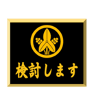 家紋入り挨拶文 丸に立ち沢瀉（個別スタンプ：33）