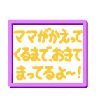 お留守番のお子さんから忙しいママパパへ2（個別スタンプ：10）