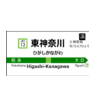 横浜線の駅名標（個別スタンプ：1）