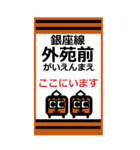 おだみのるの銀座線のBIGスタンプ（個別スタンプ：3）