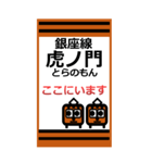 おだみのるの銀座線のBIGスタンプ（個別スタンプ：7）