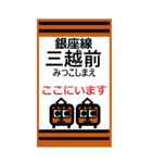 おだみのるの銀座線のBIGスタンプ（個別スタンプ：12）