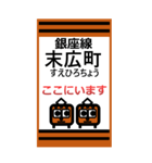 おだみのるの銀座線のBIGスタンプ（個別スタンプ：14）