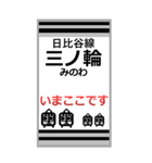 おだみのるの日比谷線のBIGスタンプ（個別スタンプ：3）