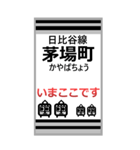 おだみのるの日比谷線のBIGスタンプ（個別スタンプ：10）