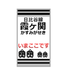 おだみのるの日比谷線のBIGスタンプ（個別スタンプ：16）