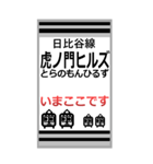 おだみのるの日比谷線のBIGスタンプ（個別スタンプ：17）