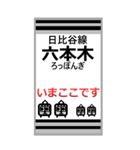 おだみのるの日比谷線のBIGスタンプ（個別スタンプ：19）