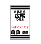 おだみのるの日比谷線のBIGスタンプ（個別スタンプ：20）