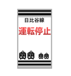 おだみのるの日比谷線のBIGスタンプ（個別スタンプ：23）