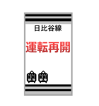 おだみのるの日比谷線のBIGスタンプ（個別スタンプ：24）