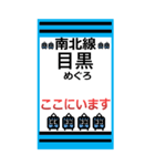 おだみのるの南北線のスタンプ（個別スタンプ：1）