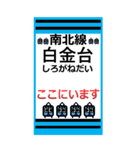 おだみのるの南北線のスタンプ（個別スタンプ：2）