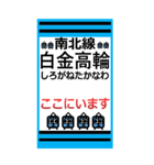 おだみのるの南北線のスタンプ（個別スタンプ：3）