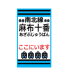 おだみのるの南北線のスタンプ（個別スタンプ：4）