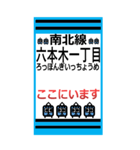 おだみのるの南北線のスタンプ（個別スタンプ：5）