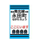 おだみのるの南北線のスタンプ（個別スタンプ：7）