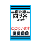 おだみのるの南北線のスタンプ（個別スタンプ：8）