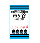 おだみのるの南北線のスタンプ（個別スタンプ：9）