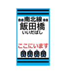 おだみのるの南北線のスタンプ（個別スタンプ：10）