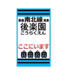 おだみのるの南北線のスタンプ（個別スタンプ：11）