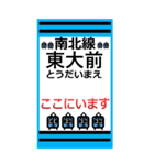 おだみのるの南北線のスタンプ（個別スタンプ：12）