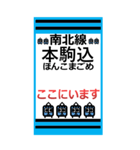 おだみのるの南北線のスタンプ（個別スタンプ：13）