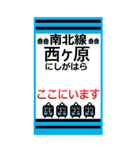 おだみのるの南北線のスタンプ（個別スタンプ：15）