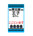 おだみのるの南北線のスタンプ（個別スタンプ：16）