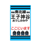 おだみのるの南北線のスタンプ（個別スタンプ：17）