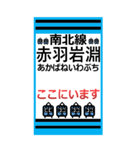 おだみのるの南北線のスタンプ（個別スタンプ：19）