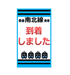 おだみのるの南北線のスタンプ（個別スタンプ：22）