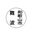 関西私鉄の運行標識板 vol.3（個別スタンプ：1）