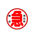 関西私鉄の運行標識板 vol.3（個別スタンプ：5）