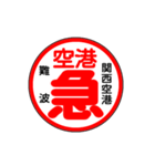 関西私鉄の運行標識板 vol.3（個別スタンプ：6）