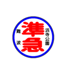 関西私鉄の運行標識板 vol.3（個別スタンプ：8）