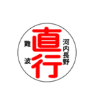 関西私鉄の運行標識板 vol.3（個別スタンプ：14）