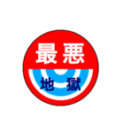 関西私鉄の運行標識板 vol.3（個別スタンプ：30）