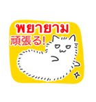 タイ語日本語トークとふわふわ猫（個別スタンプ：3）