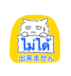 タイ語日本語トークとふわふわ猫（個別スタンプ：6）