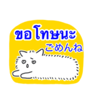 タイ語日本語トークとふわふわ猫（個別スタンプ：8）