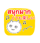 タイ語日本語トークとふわふわ猫（個別スタンプ：12）