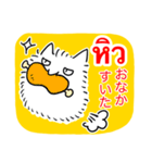 タイ語日本語トークとふわふわ猫（個別スタンプ：14）