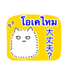 タイ語日本語トークとふわふわ猫（個別スタンプ：23）