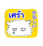 タイ語日本語トークとふわふわ猫（個別スタンプ：24）