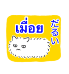 タイ語日本語トークとふわふわ猫（個別スタンプ：27）