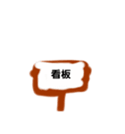 いろんなものセット15（個別スタンプ：4）