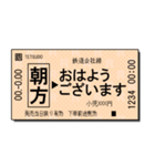 日本の鉄道の切符（小）（個別スタンプ：1）