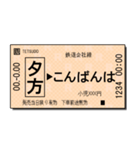 日本の鉄道の切符（小）（個別スタンプ：3）