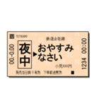 日本の鉄道の切符（小）（個別スタンプ：4）